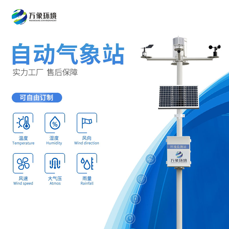 自動(dòng)氣象站在氣象預(yù)警方面是怎么做的？