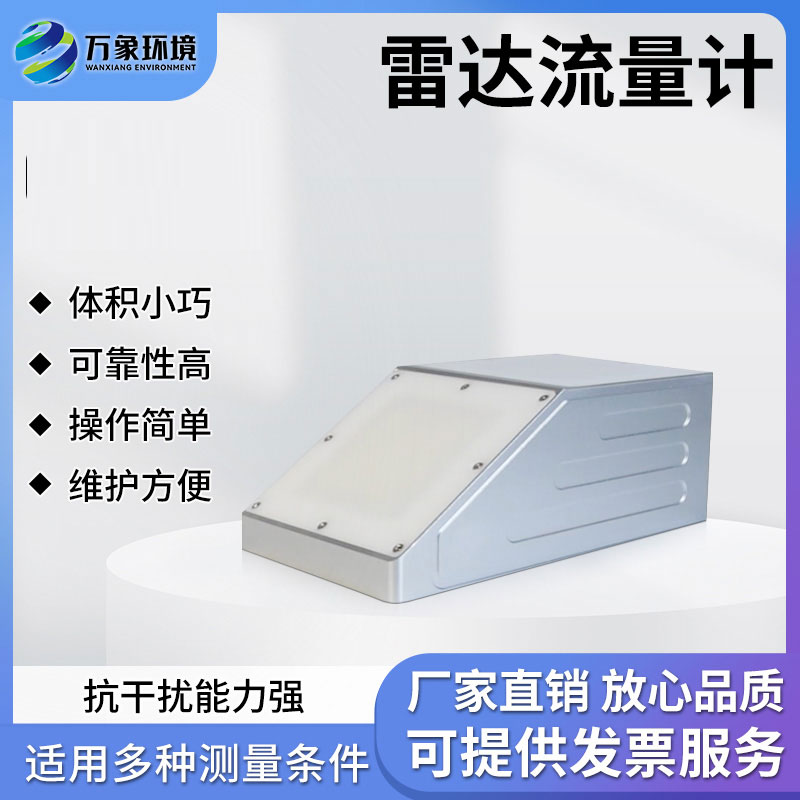 明渠雷達流量計對于農(nóng)業(yè)和環(huán)保有什么作用？