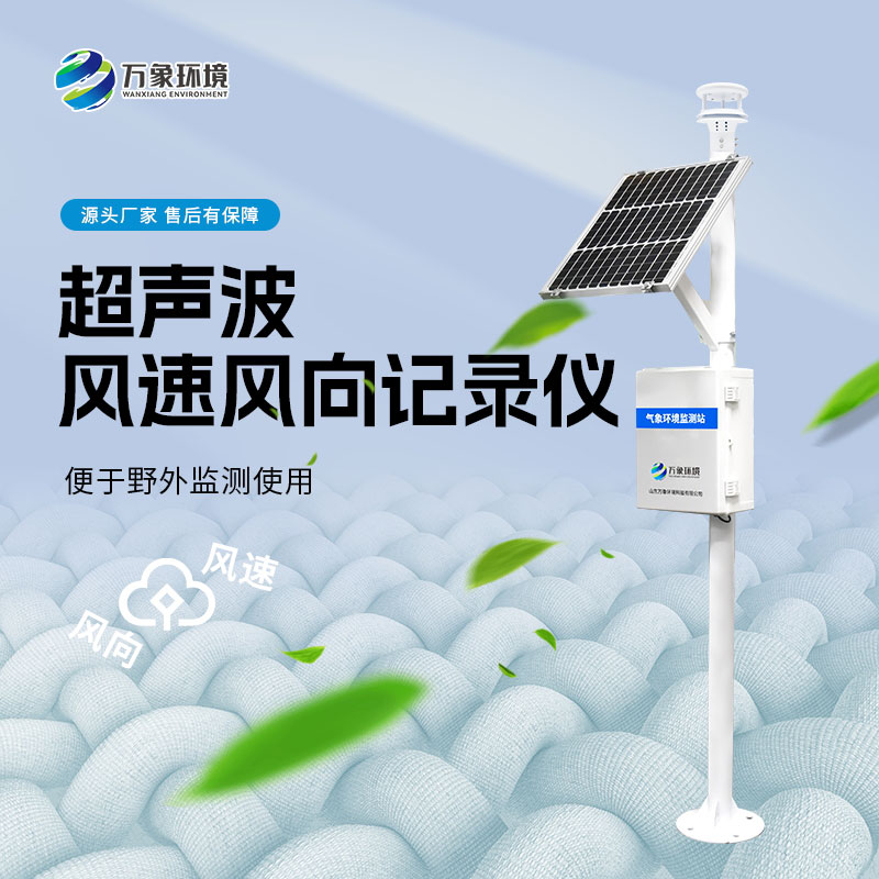 風(fēng)速風(fēng)向監(jiān)測(cè)儀對(duì)農(nóng)業(yè)種植有什么作用？