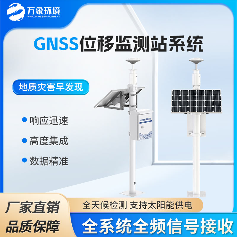 GNSS位移監(jiān)測站系統可以用于多個位移監(jiān)測領域