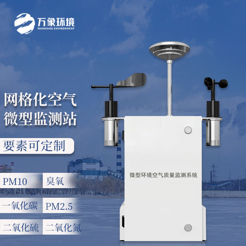 四氣兩塵微型氣象站主要監(jiān)測什么？