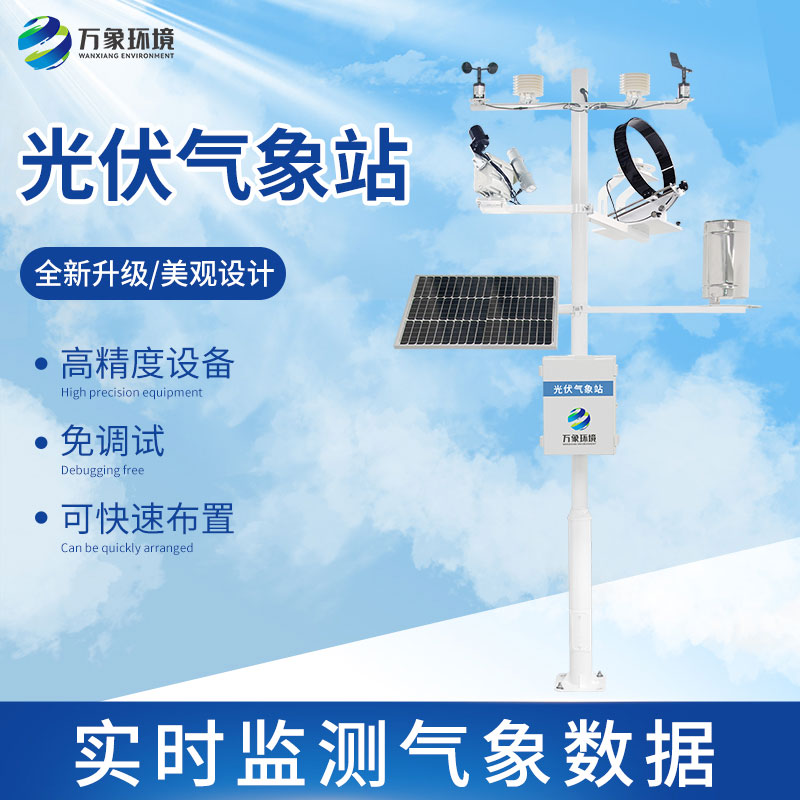 光伏檢測(cè)氣象站怎么幫助提升光伏電站發(fā)電效率？