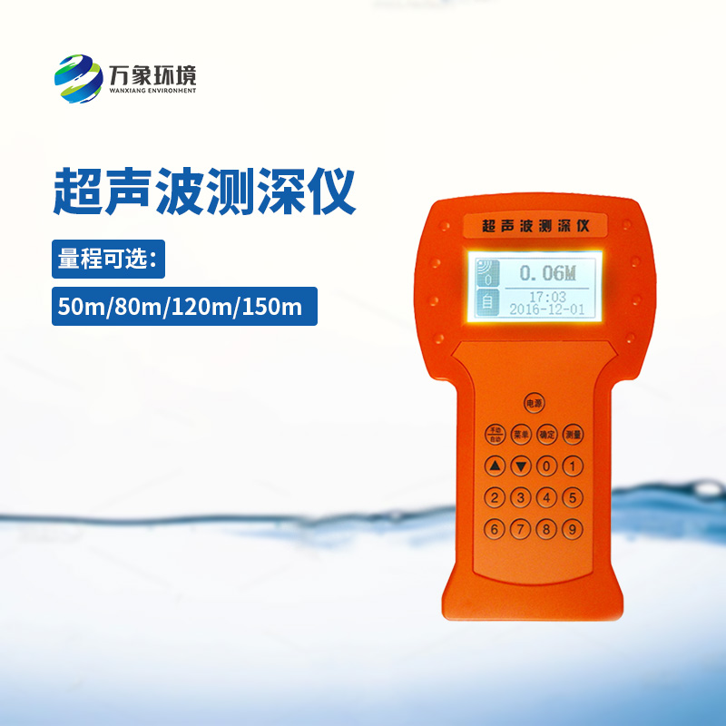 水深探測(cè)儀測(cè)量速度準(zhǔn)確、攜帶方便