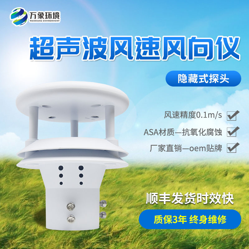 超聲波風(fēng)速傳感器可以在哪些領(lǐng)域應(yīng)用？