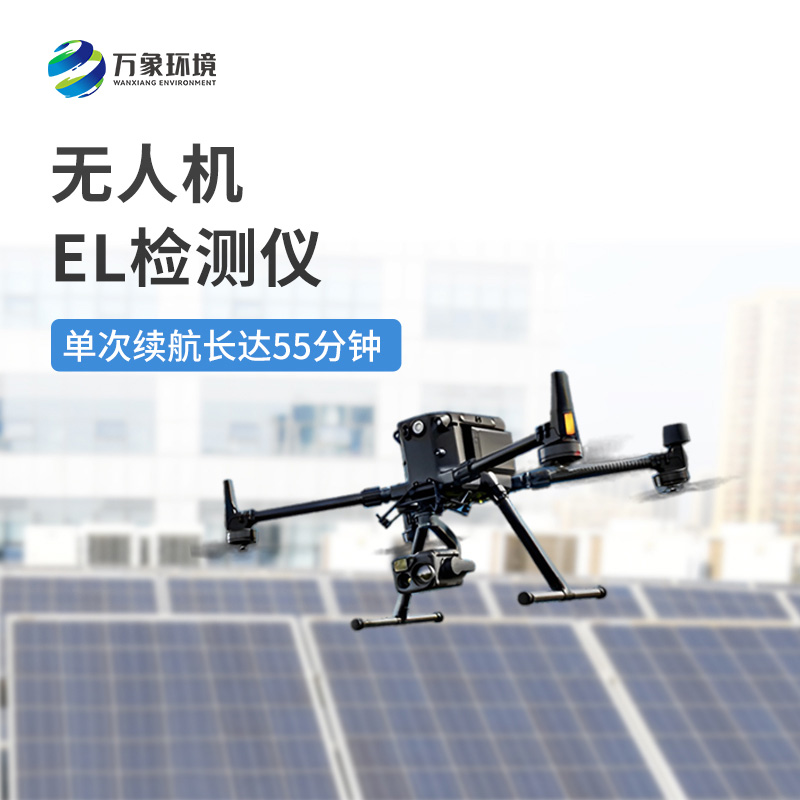 無人機(jī)el檢測(cè)儀：降低人工風(fēng)險(xiǎn)，保障巡檢人員安全