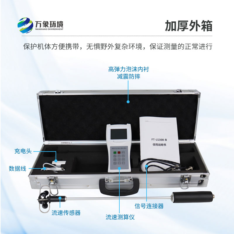 便攜式流速測算儀可以廣泛應(yīng)用，覆蓋多領(lǐng)域