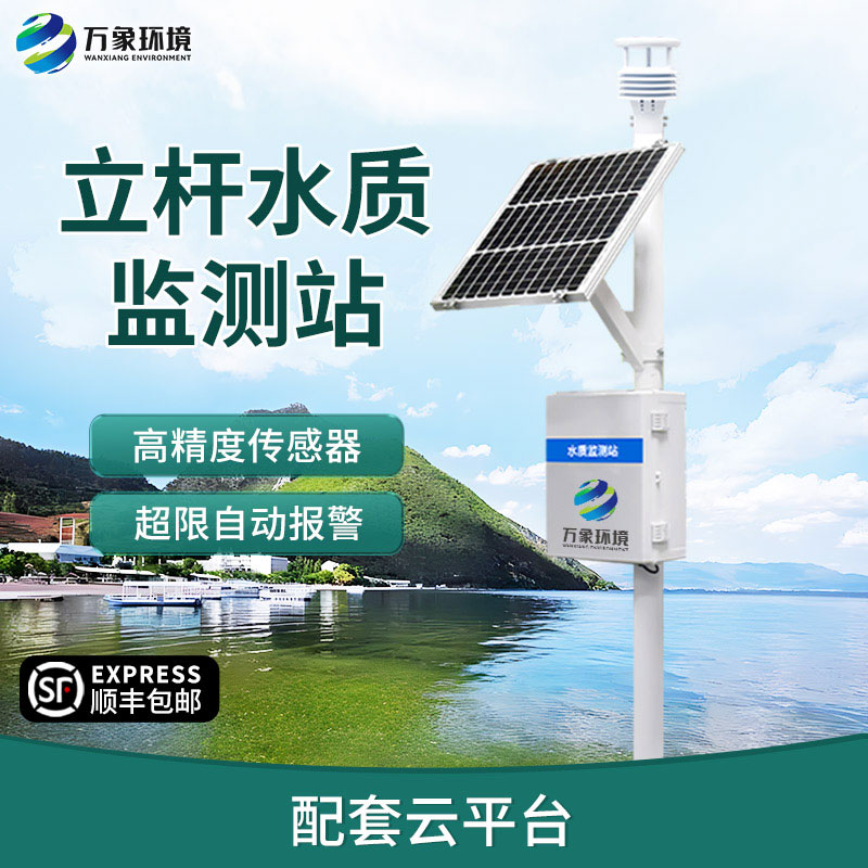 水產(chǎn)養(yǎng)殖監(jiān)測站應(yīng)用于水產(chǎn)養(yǎng)殖、污水治理、水庫、河道等場所
