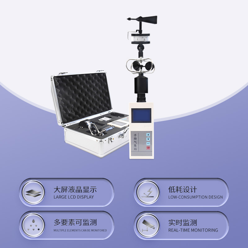 便攜式氣象五參數(shù)檢測(cè)儀可以用于哪里？