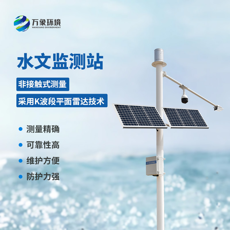 雨量水位一體站：實時監(jiān)測，快速響應(yīng)的保障