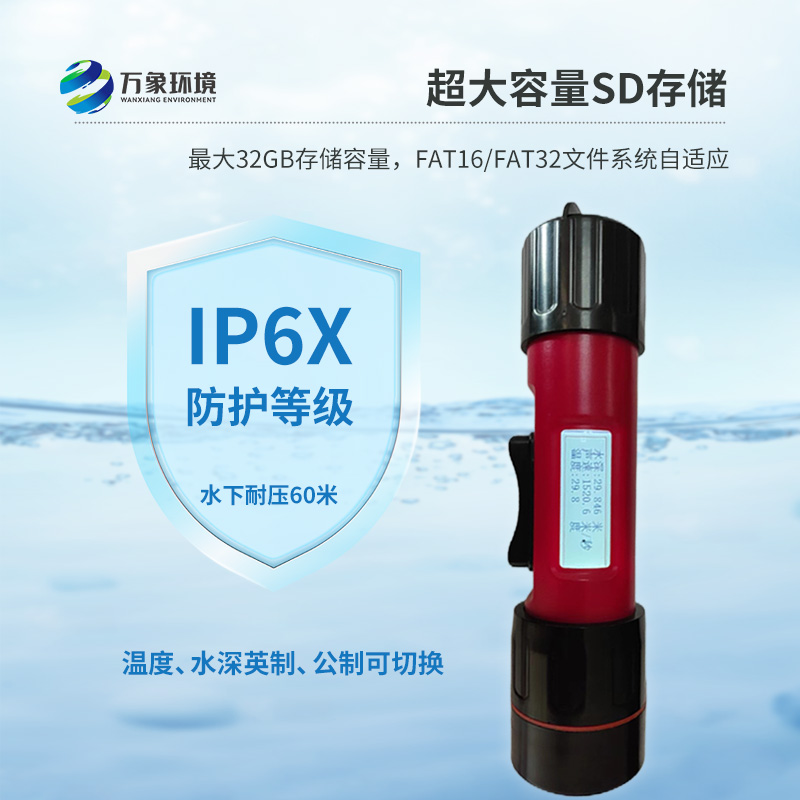 水深水溫測(cè)量儀