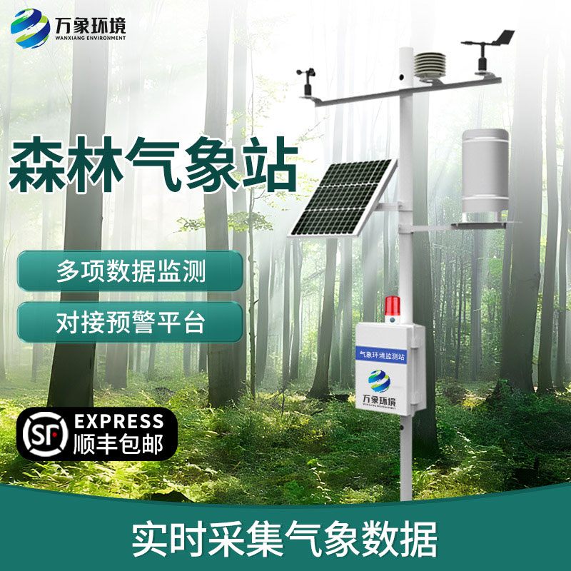 森林防火氣象站優(yōu)點有哪些？
