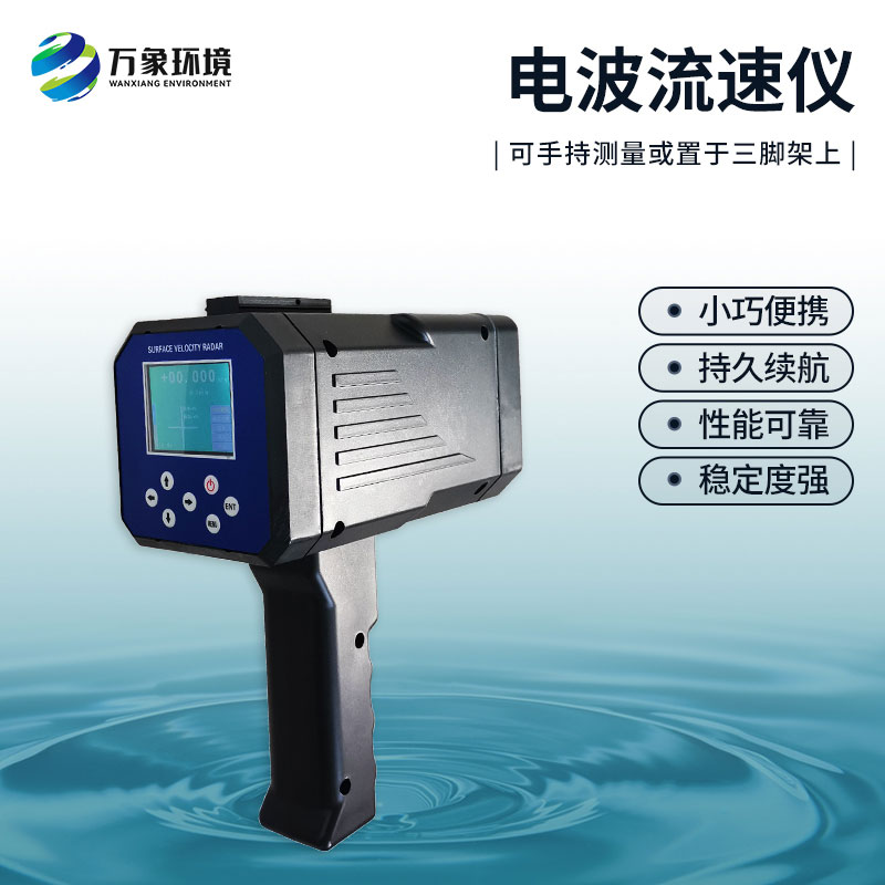 水流雷達(dá)槍是什么？