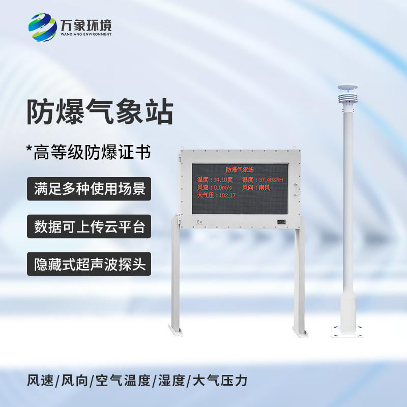 油庫防爆氣象站還可以用于哪里？