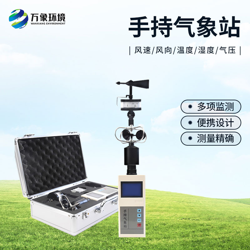 手持電子氣象儀的功能有哪些？