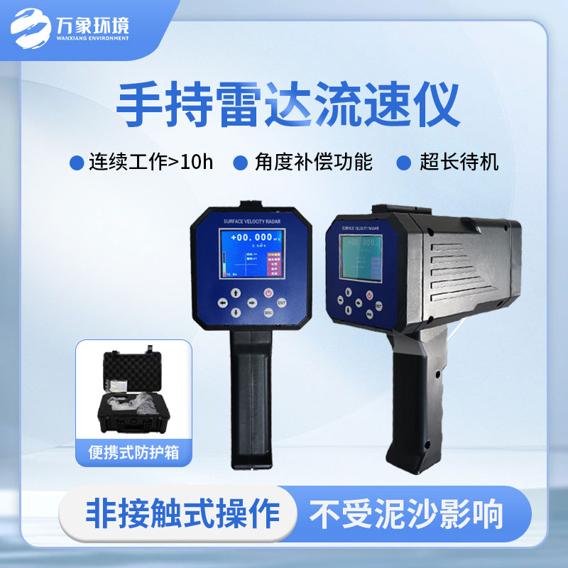 手持式雷達電波流速儀是什么？有什么作用？