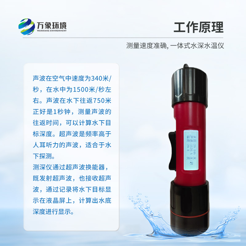 什么是一體式水深水溫儀？