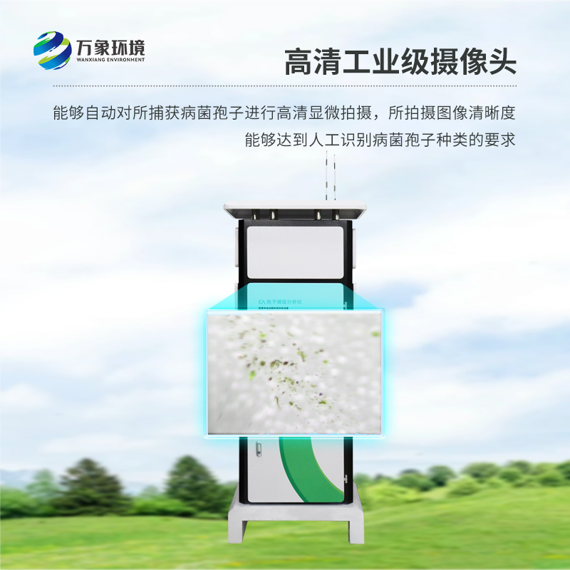 智能孢子捕捉系統(tǒng)適合安裝在哪里？