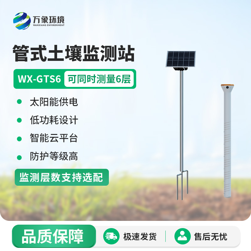 現(xiàn)代農(nóng)業(yè)為什么少不了旱作農(nóng)業(yè)物聯(lián)網(wǎng)墑情自動監(jiān)測設(shè)備？