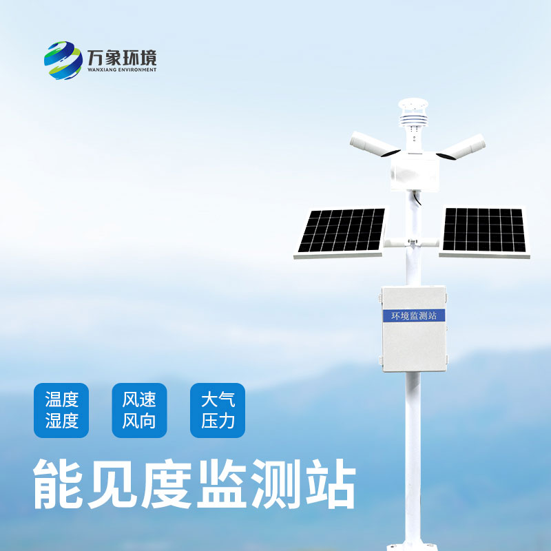 公路上為什么要安裝能見度監(jiān)測系統(tǒng)？
