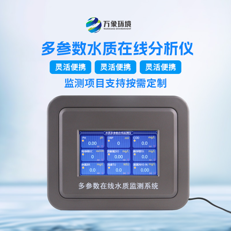 在線余氯分析儀是干什么的？
