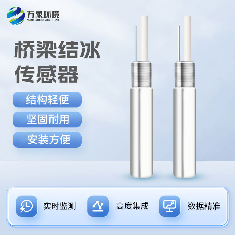 從薄冰到堅(jiān)冰：結(jié)冰厚度傳感器如何洞察自然的微妙變化？