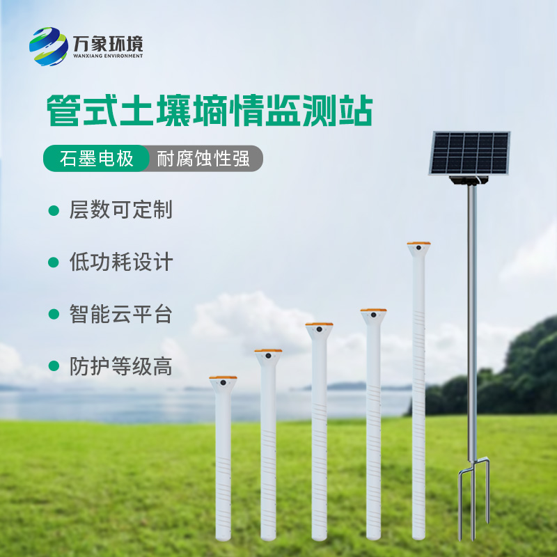透視土壤的秘密：管式墑情土壤剖面水分儀的神奇之旅！