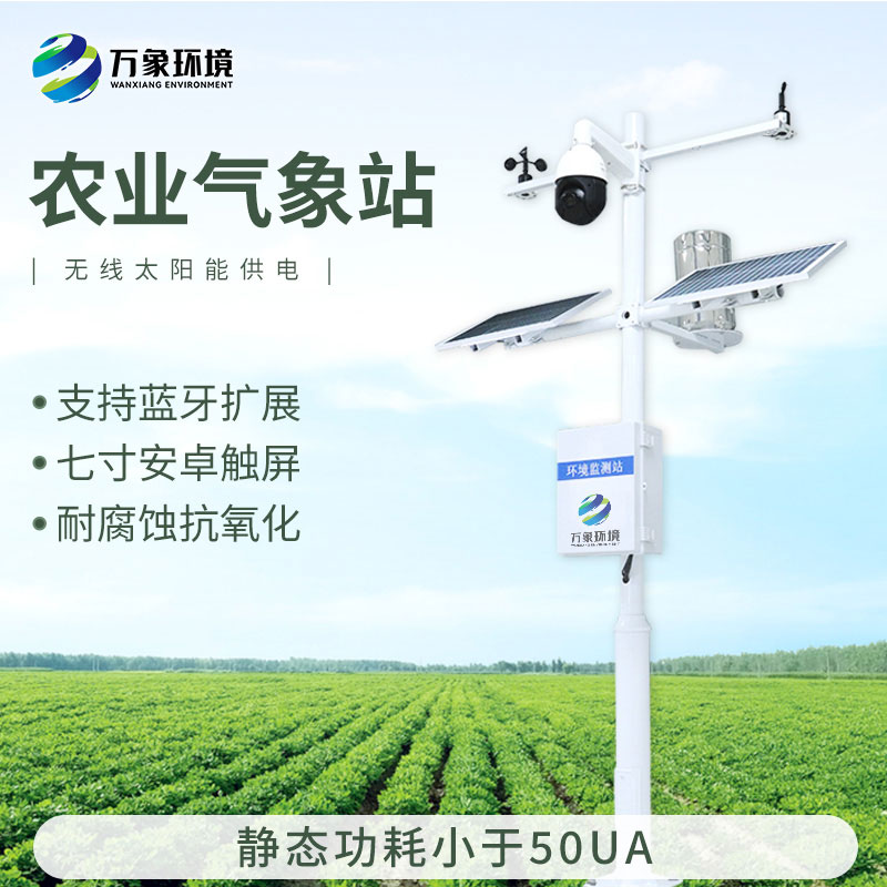 ?精準(zhǔn)農(nóng)業(yè)，氣象先行——農(nóng)田氣象要素觀測儀大顯身手