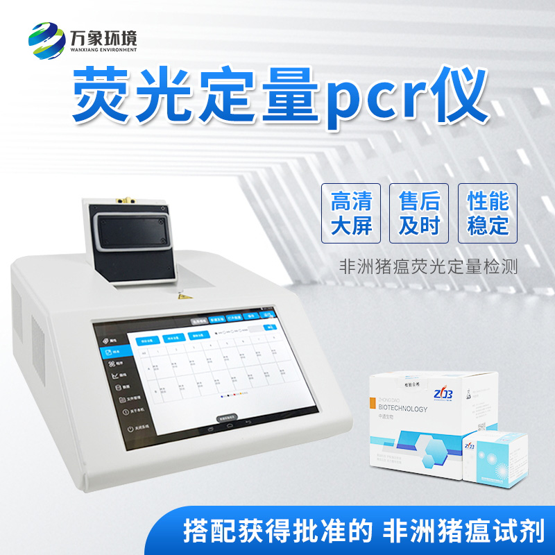 非洲豬瘟PCR檢測儀：精準(zhǔn)識別，豬瘟病毒無處遁形！
