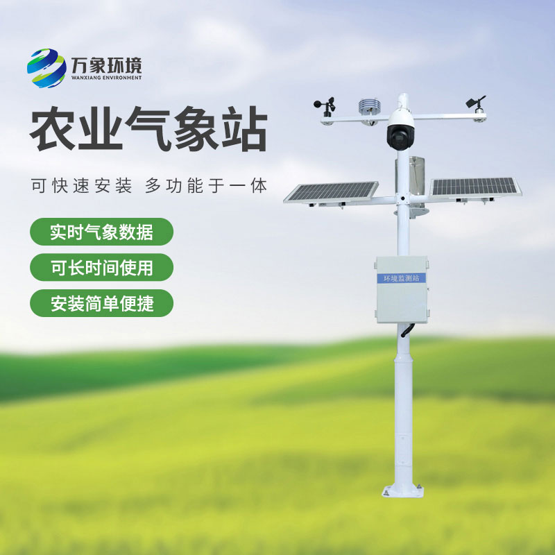 從田間到云端，農(nóng)田小氣候觀測(cè)站打造智慧農(nóng)業(yè)新生態(tài)
