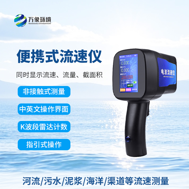 科技助力水文監(jiān)測，電波流速儀成河流“測速神器”