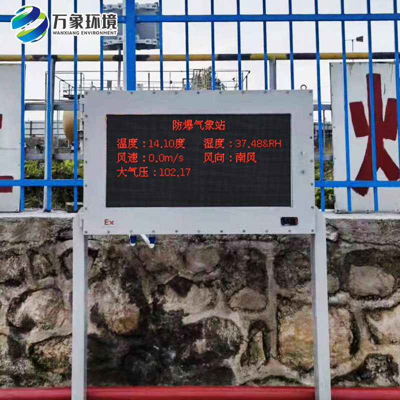 ?；h(huán)境守護(hù)者：防爆一體化氣象儀全方位監(jiān)測