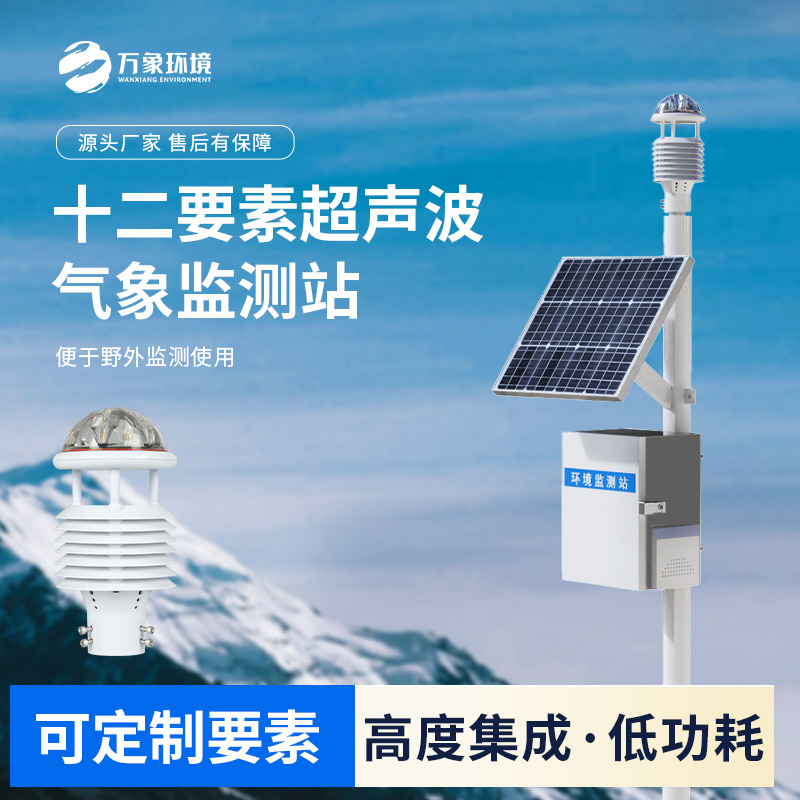 超聲波自動氣象站在城市環(huán)境保護(hù)方面發(fā)揮的作用？