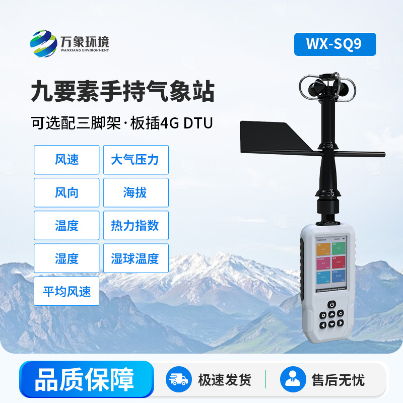 手持式氣象站，竟然能監(jiān)測這么多要素！