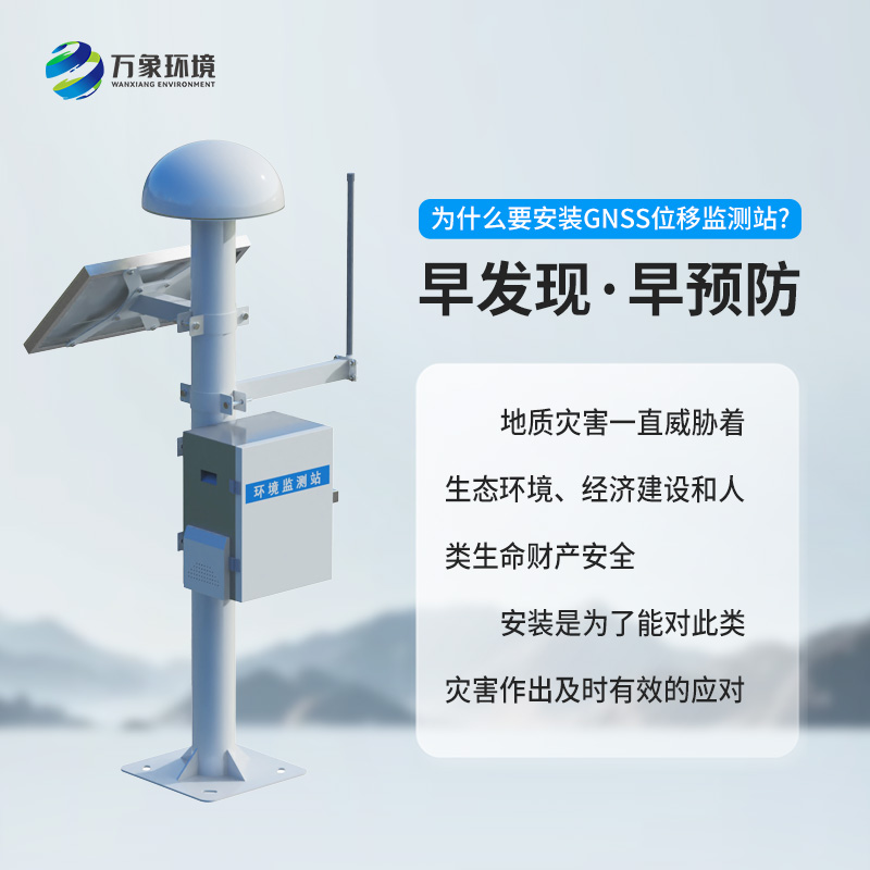gnss地表位移監(jiān)測站，竟然可以監(jiān)測這么微小的位移量！
