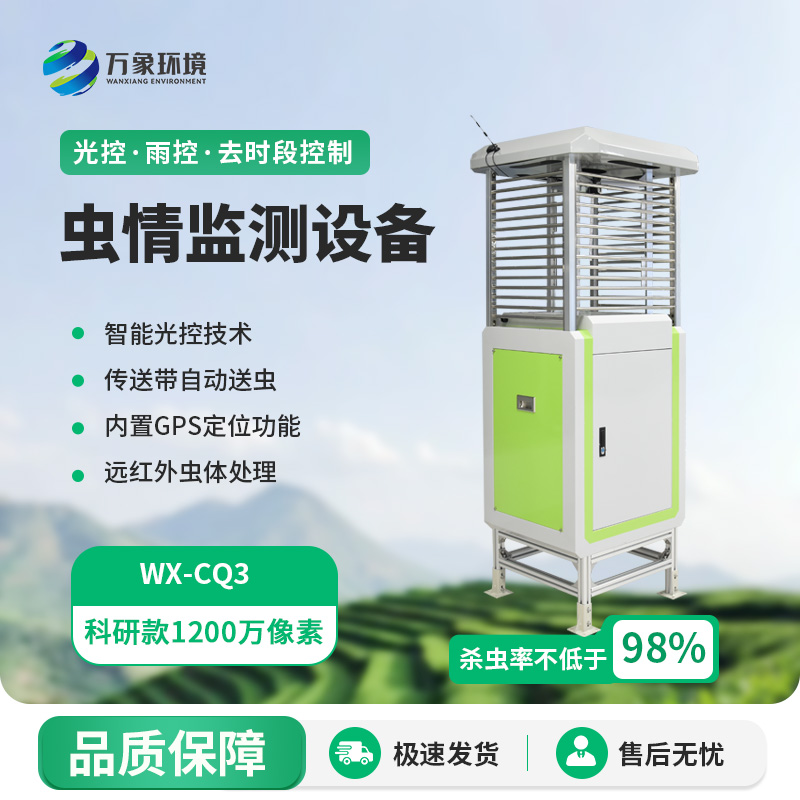 害蟲遠(yuǎn)程實時監(jiān)測系統(tǒng)作用介紹