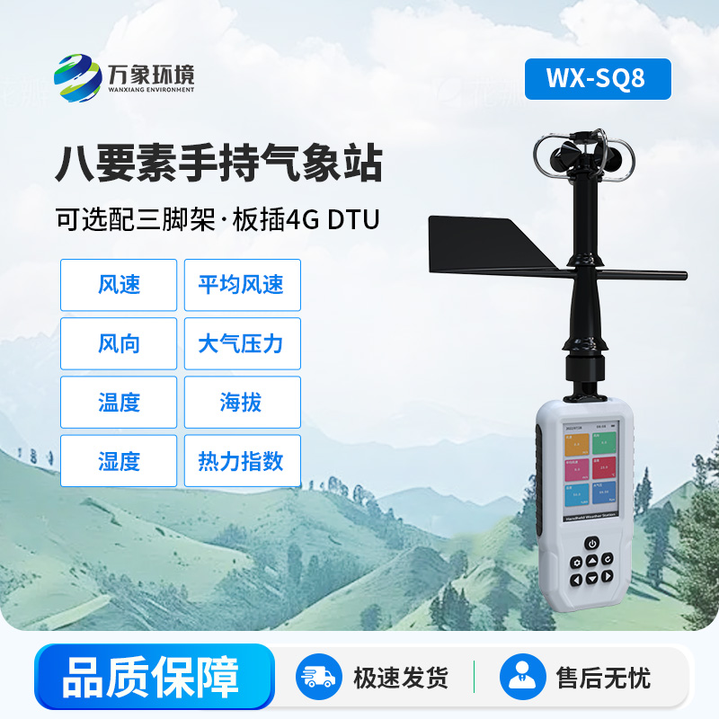 高精度手持8要素氣象站，竟然可以監(jiān)測這些參數(shù)！