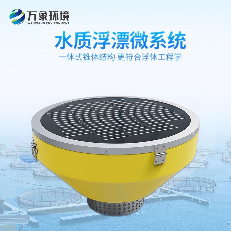 浮標(biāo)水質(zhì)分析儀：竟然可以這么監(jiān)測河流水質(zhì)！