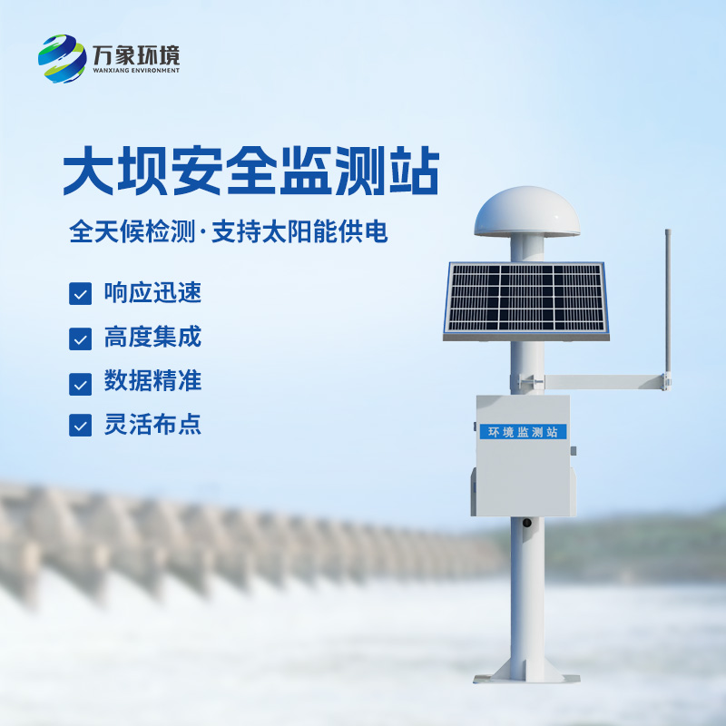 大壩GNSS安全監(jiān)測(cè)站在汛期作用大嗎？