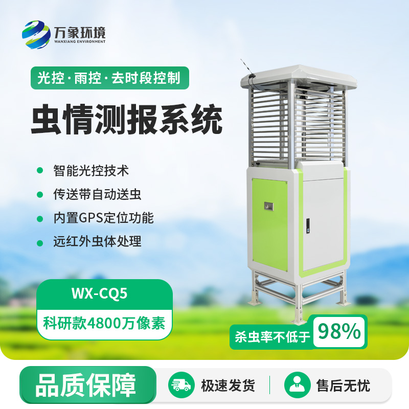 蟲(chóng)情測(cè)報(bào)監(jiān)測(cè)系統(tǒng)，4800萬(wàn)像素應(yīng)對(duì)病蟲(chóng)害