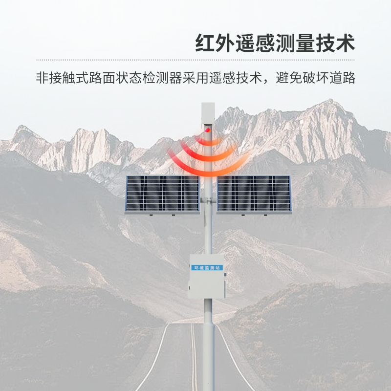 路面狀況檢測儀，遠(yuǎn)距離測量路面積水、冰和雪