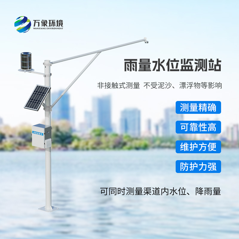 水雨情監(jiān)測站，在線實時監(jiān)測河道的水位雨量狀態(tài)