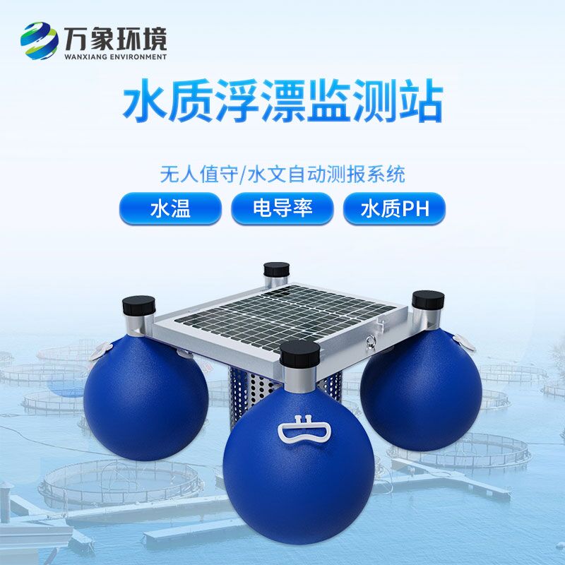 浮標(biāo)水質(zhì)監(jiān)測站，水質(zhì)監(jiān)測創(chuàng)新工具