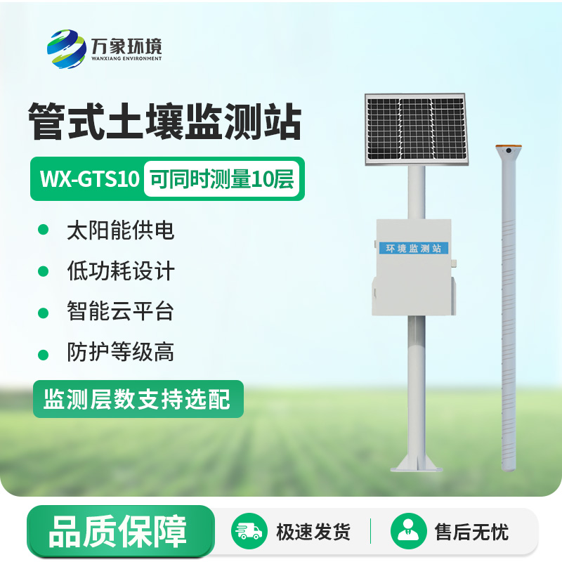 管式土壤墑情記錄儀，實(shí)時(shí)在線記錄土壤墑情信息