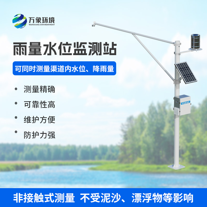 雨季防洪，靠雨量水位監(jiān)測(cè)設(shè)備！