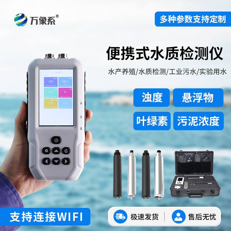 便攜式污泥濃度計(jì)，可檢測(cè)水質(zhì)的污泥濃度參數(shù)