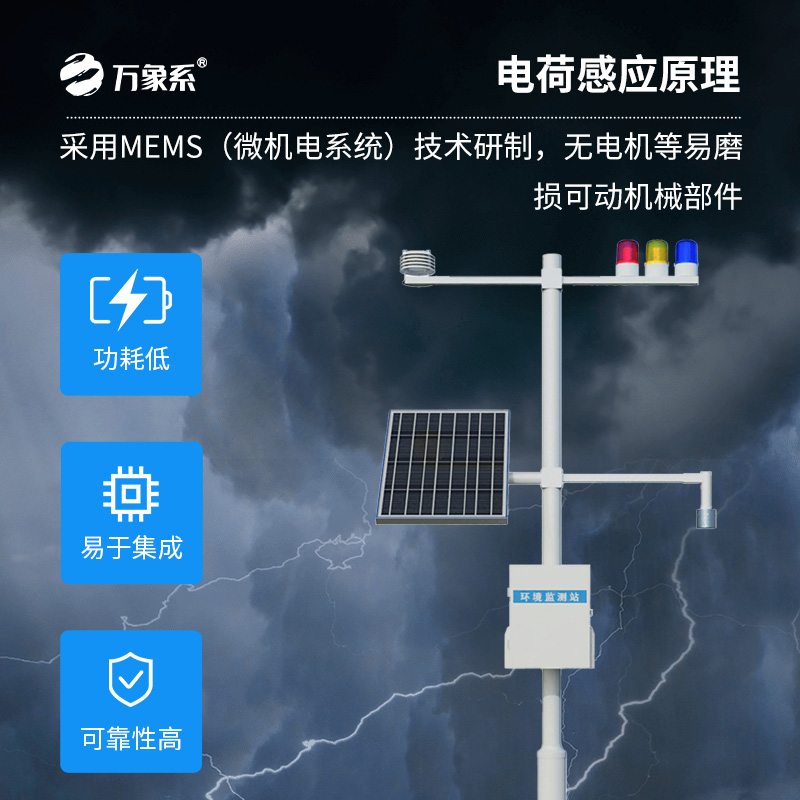 雷電預(yù)警監(jiān)控系統(tǒng)，讓生產(chǎn)場(chǎng)所免受雷雨天傷害