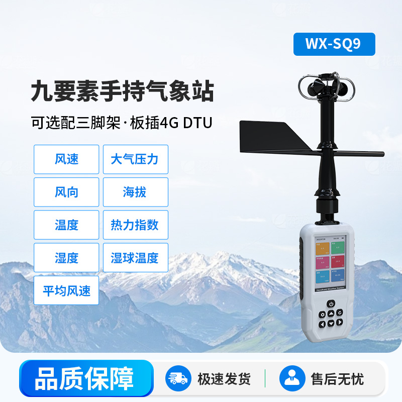 手持式氣象站，手持氣象監(jiān)測(cè)創(chuàng)新工具