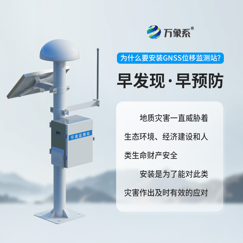 GNSS形變監(jiān)測(cè)系統(tǒng)，水庫大壩微小位移監(jiān)測(cè)工具