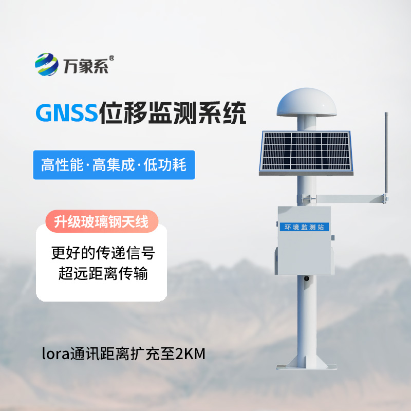 尾礦庫(kù)在線(xiàn)監(jiān)測(cè)系統(tǒng)