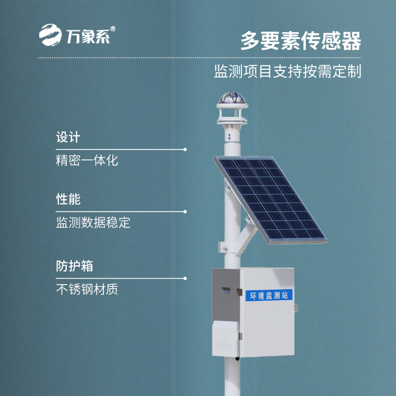 全自動光學(xué)雨量監(jiān)測站，帶你走近雨水測量的新時代
